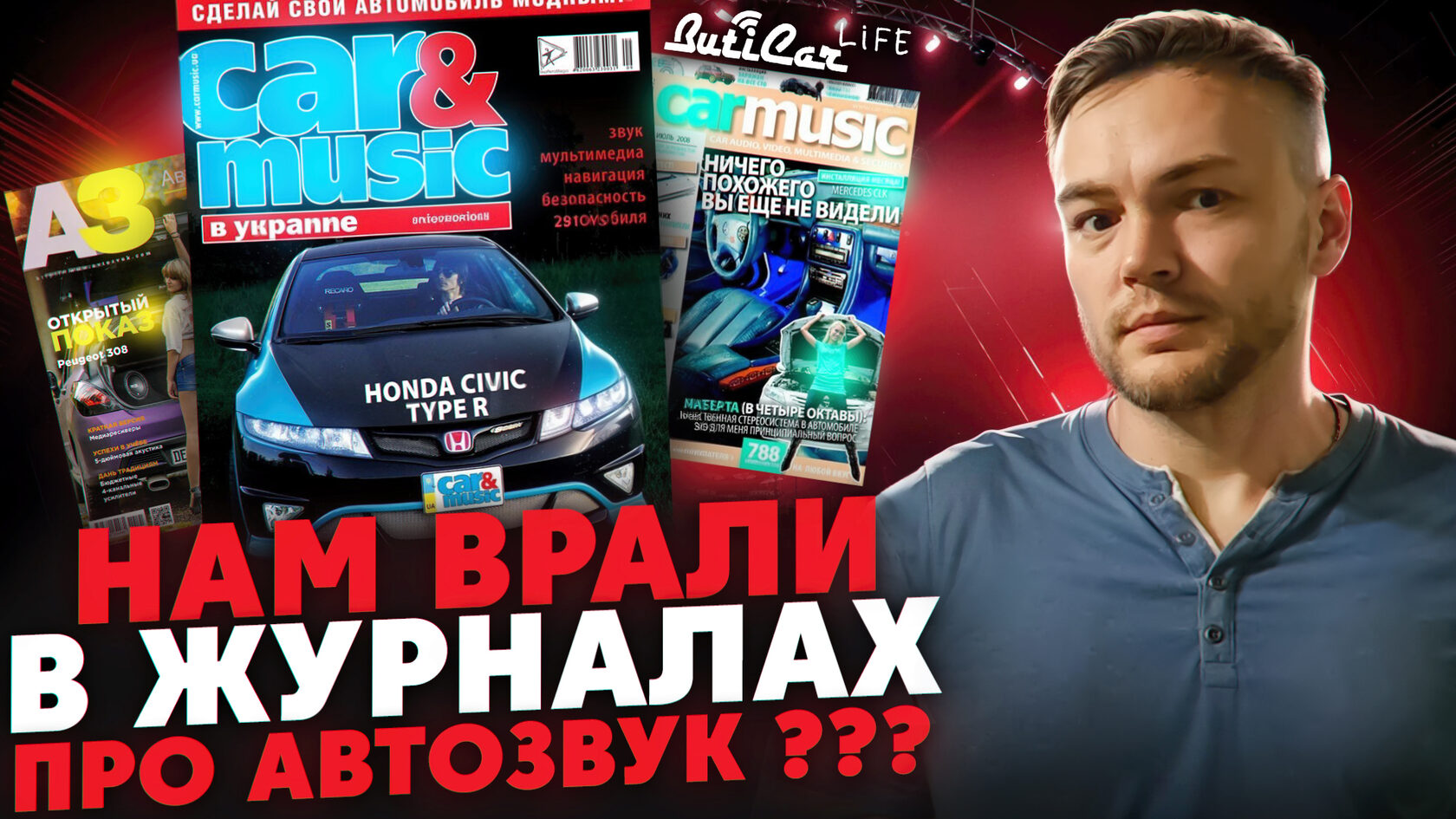 журнал автозвук и carmus