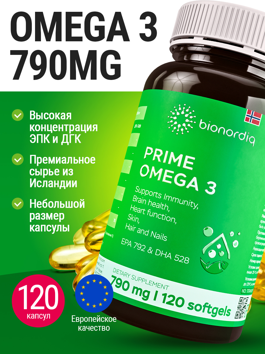 PRIME OMEGA 3 790 mg | ОМЕГА 3 высокой концентрации из Исландии