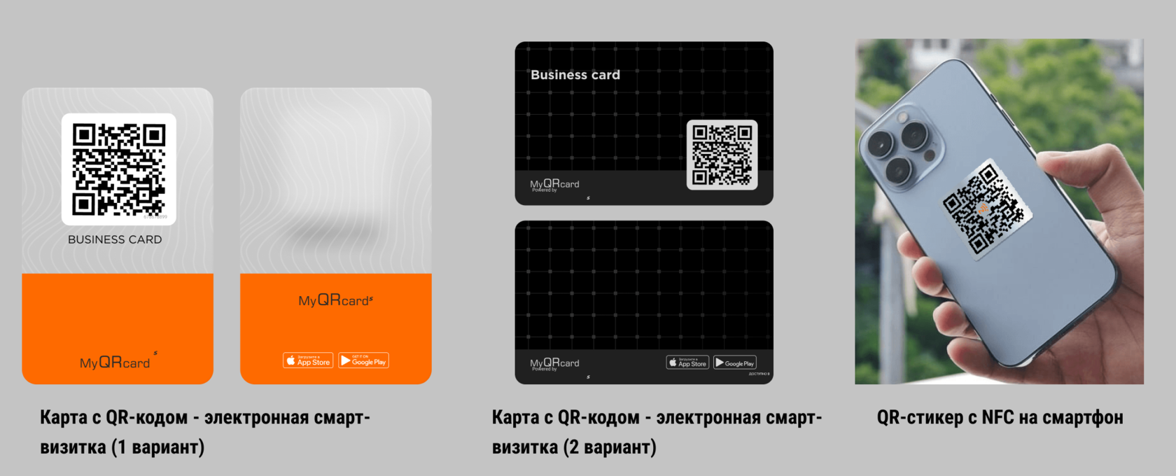 Электронная визитка с qr кодом. Визитка с QR кодом. Современные визитки с QR кодом. Пластиковая карта с QR кодом. Прозрачные визитки с QR кодом.