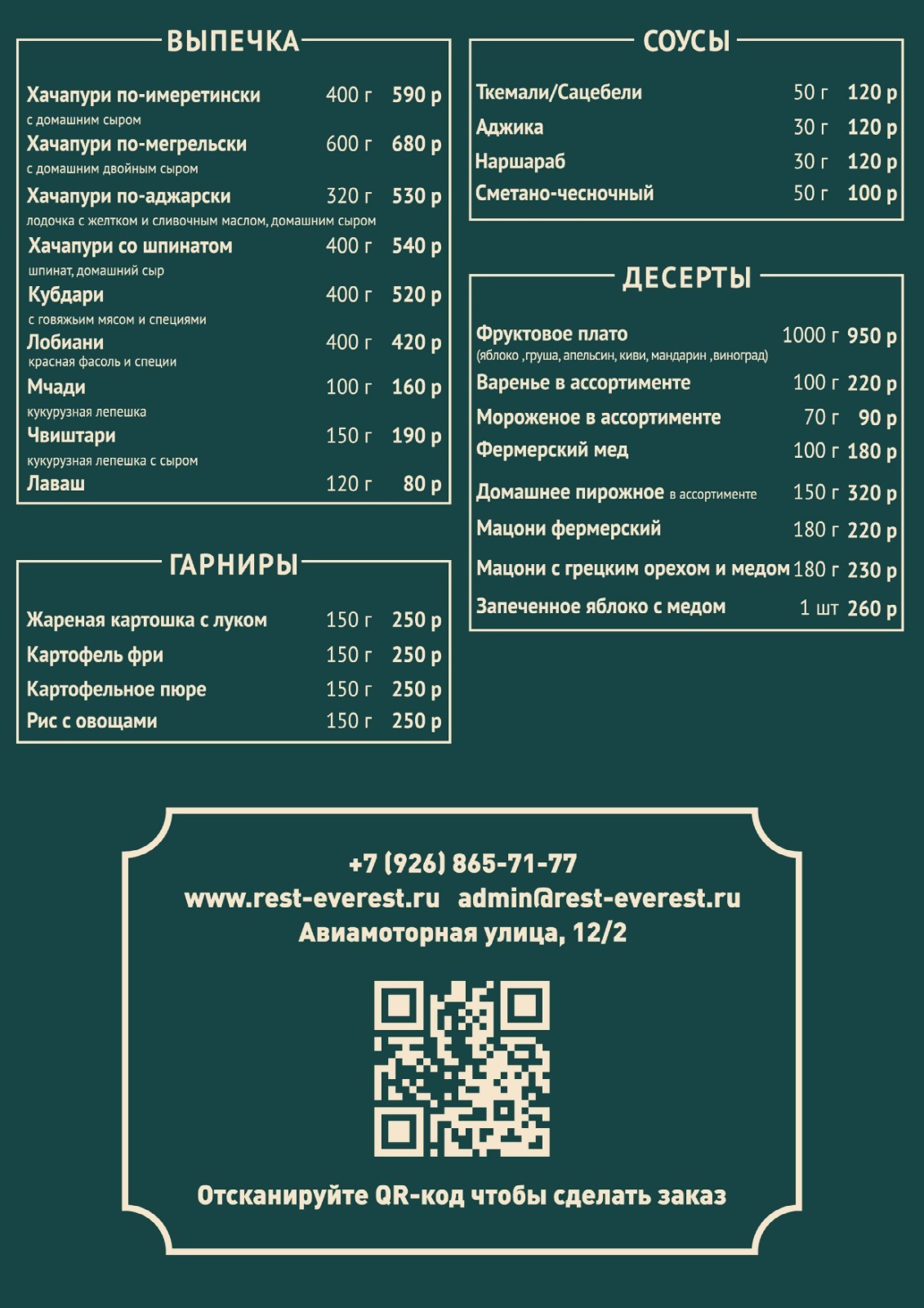 Ресторан грузинской и европейской кухни Эверест