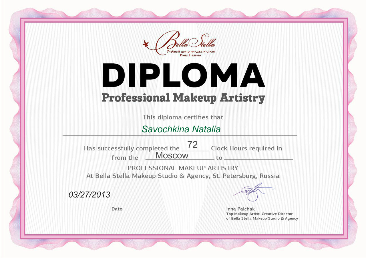 Сертификат make up