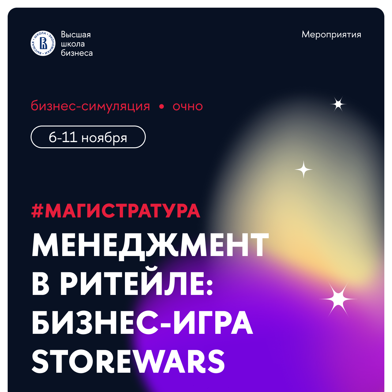 Стать студентом