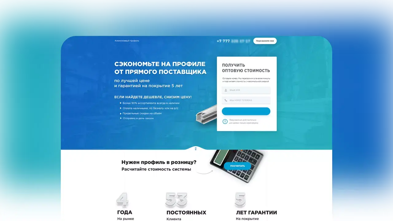 Кейс Метриум Сайт поставщика профильных систем с калькулятором объёма, условиями оплаты и заявкой для клиентов по Казахстану