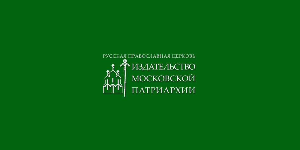 Магазин Издательства Московской Патриархии Официальный Сайт