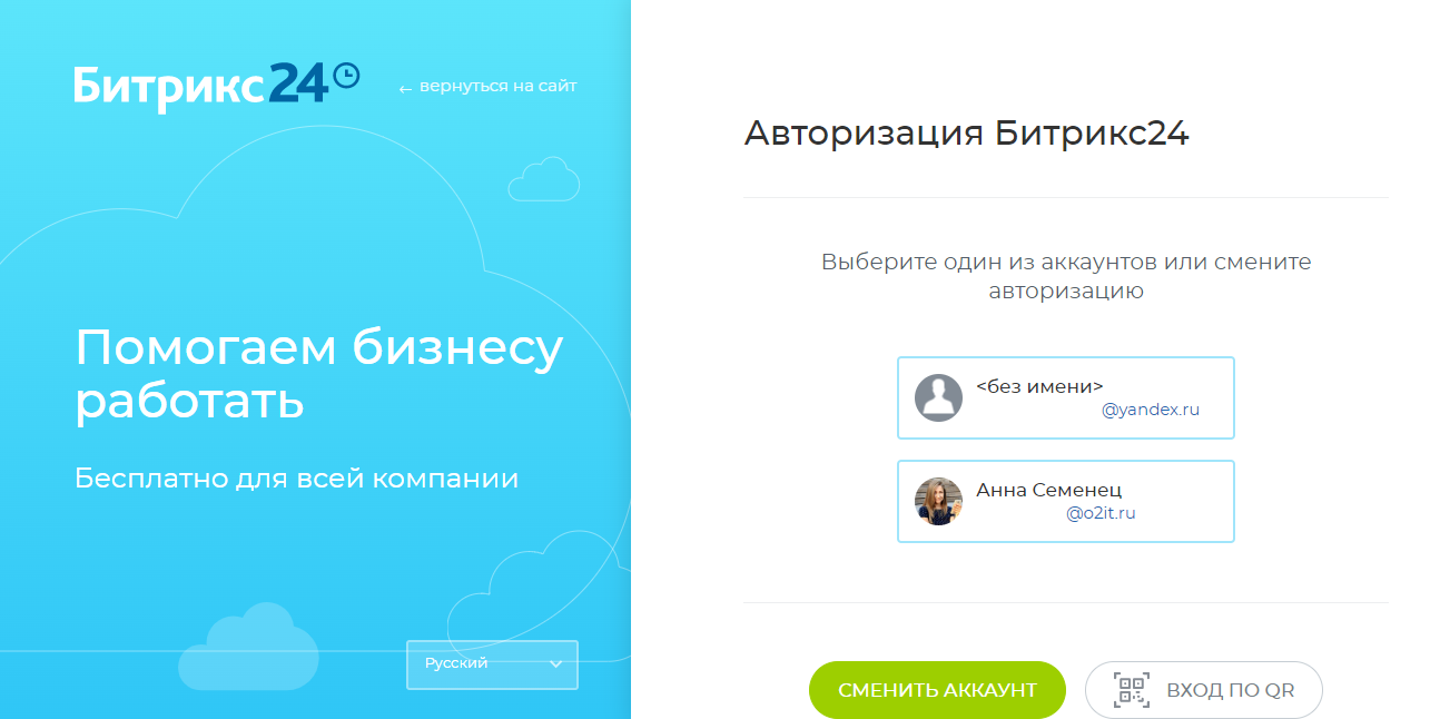 Вход в Битрикс24: как авторизоваться в системе и что делать, если забыли  пароль