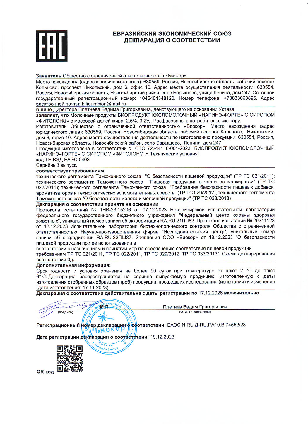 Продукция Лактомир | Купить жидкие пробиотики и пребиотики для ...