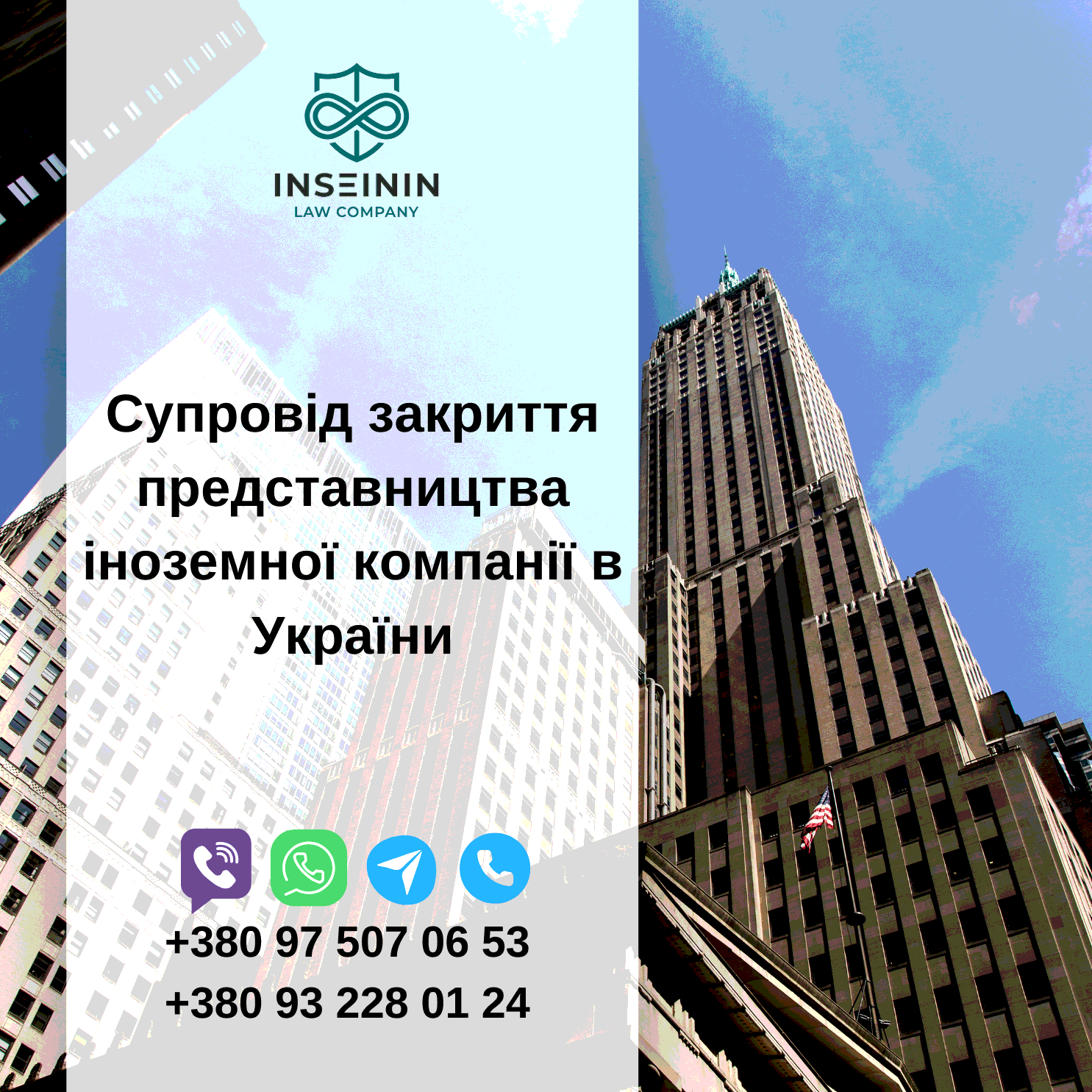 Супровід закриття представництва іноземної компанії в України