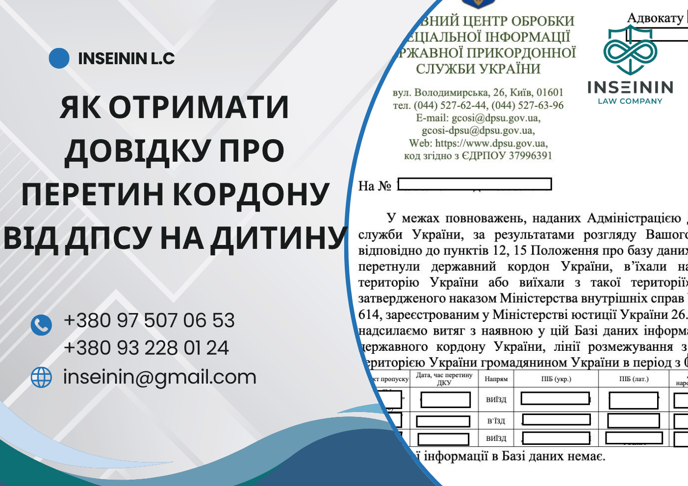 Як отримати довідку про перетин кордону від ДПСУ на дитину