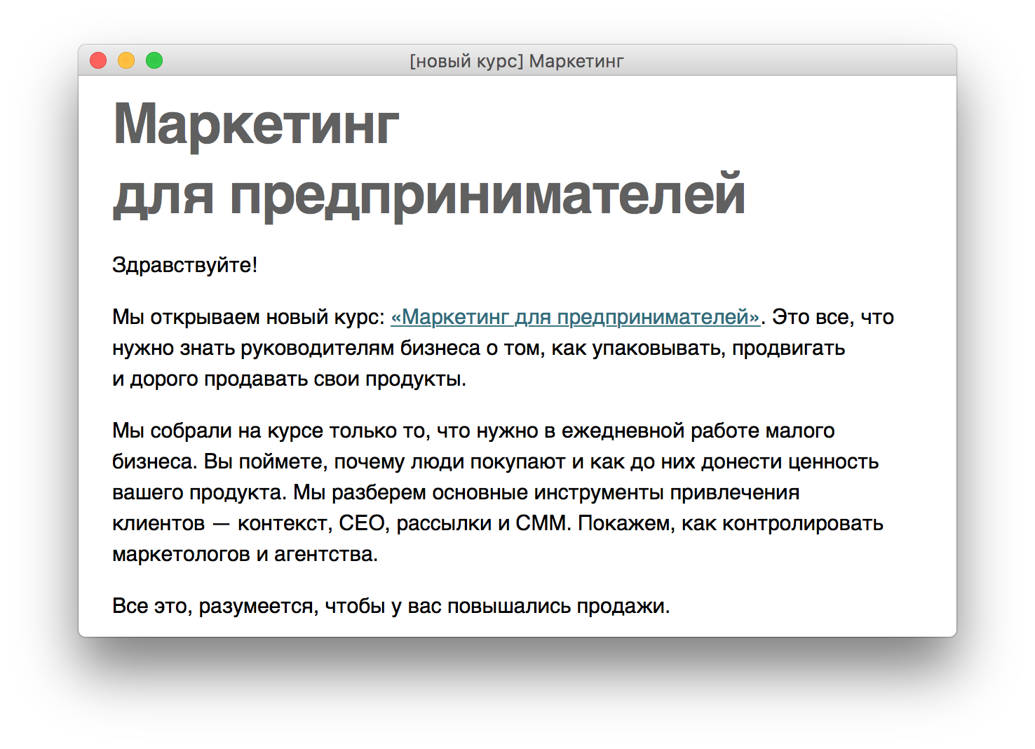 Образец рассылки для привлечения клиентов примеры