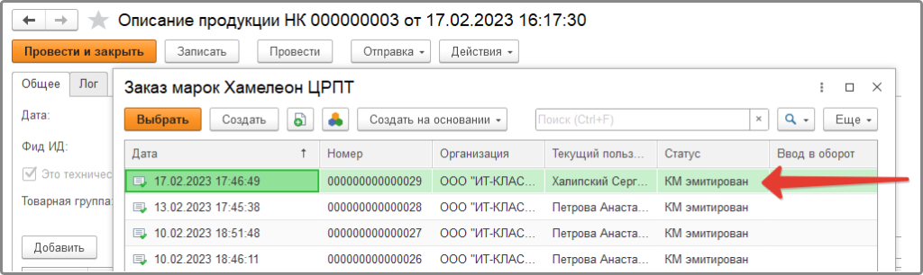 Выбор документа заказа марок для перемаркировки