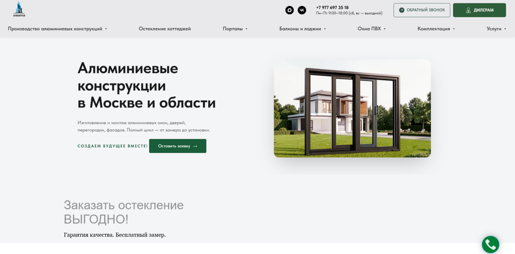 Алюминиевые конструкции в Москве и области