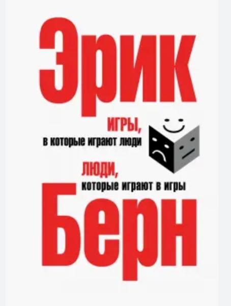 Игры, в которые играют люди
