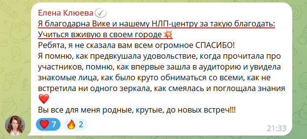Отзыв участника Тренерского курса в чате курса