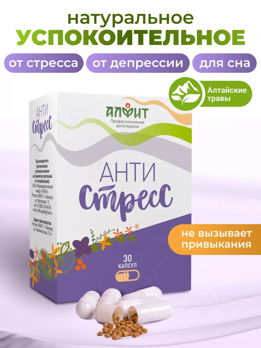 Успокоительное от стресса в капсулах травяной сбор для сна 30 капсул