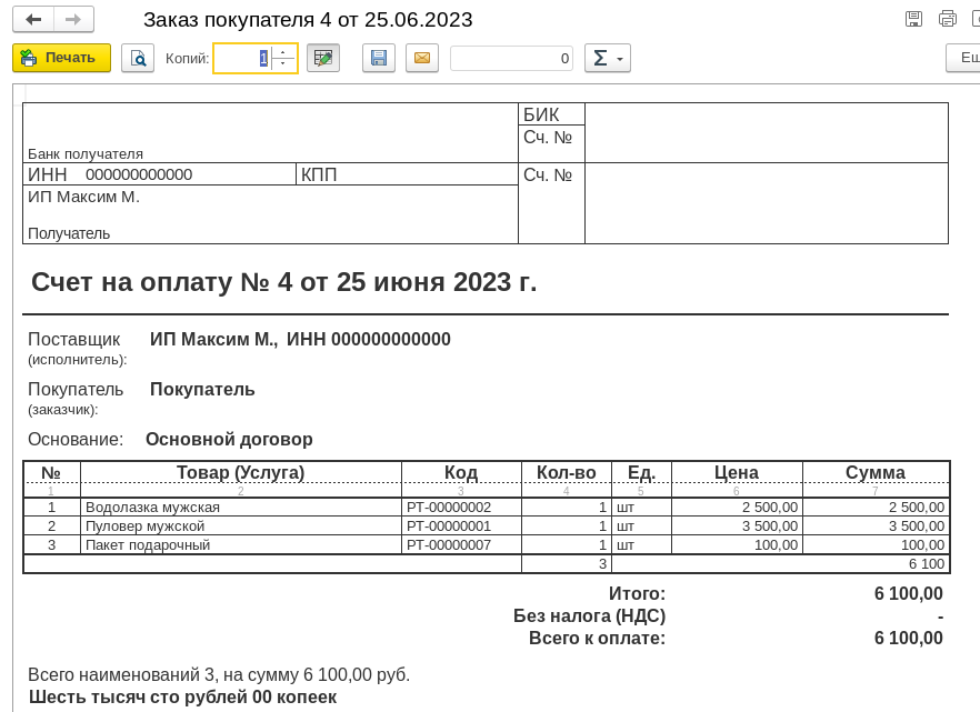 Рис 10. Вывод Набора в печатную форму в 1С Рознице 3.0 и 1С УНФ