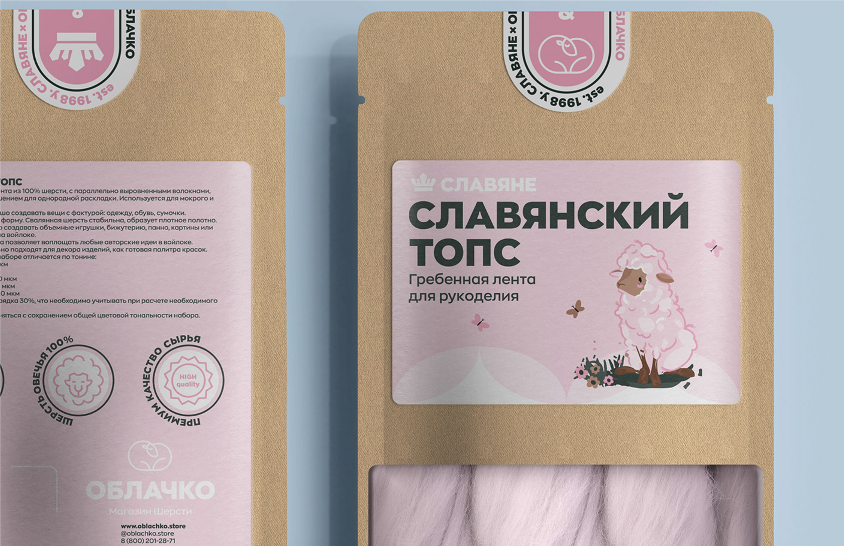 Зиплок для сырья из овечьей шерсти