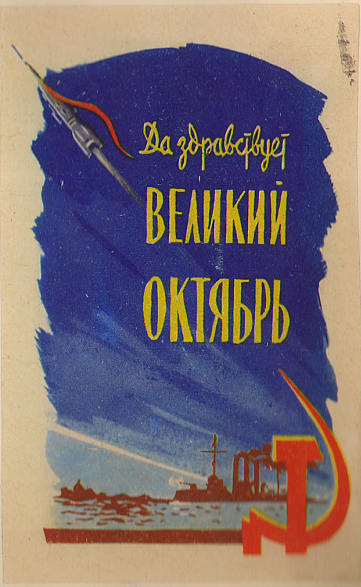 Возвращение в ссср аудиокнига. Саратов советские открытки.