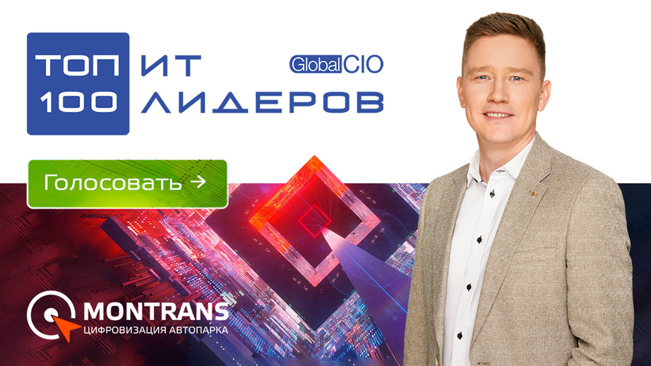 Топ 100 IT лидеров