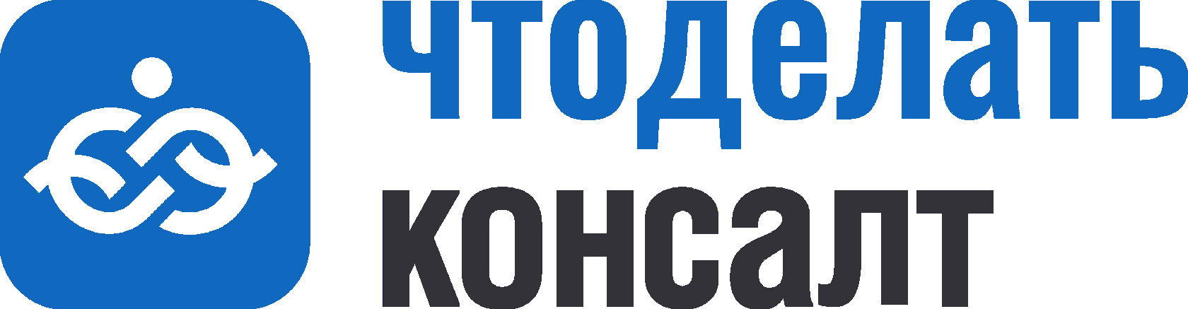 Что делать консалт