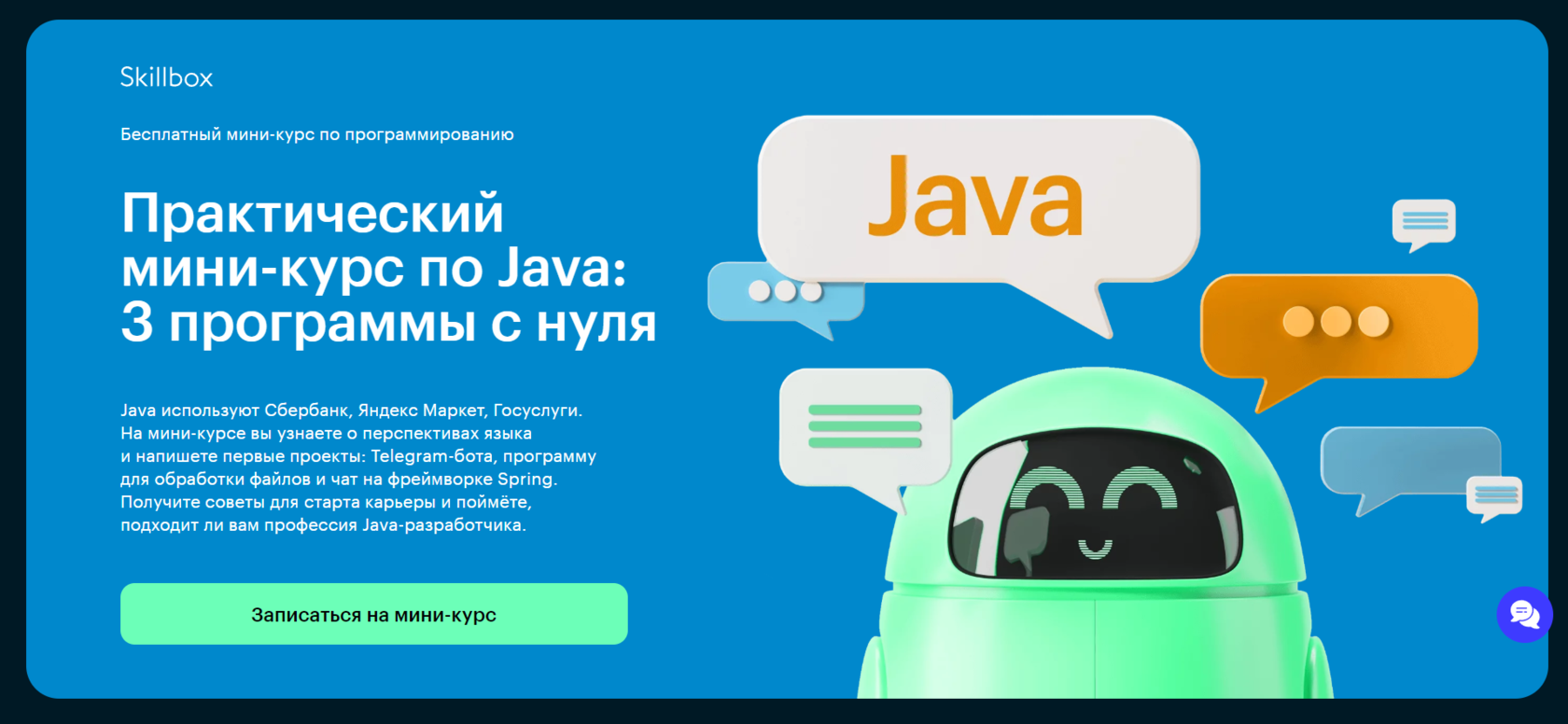 Бесплатный мини-курс по Java-разработке с нуля