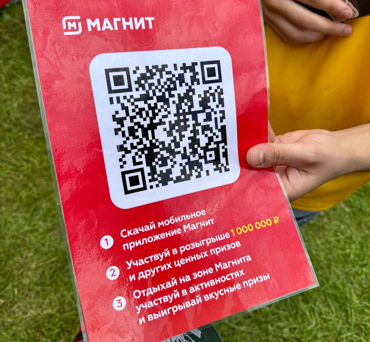QR-код для регистрации в акции Магнита с бесплатными чипсами на ВДНХ