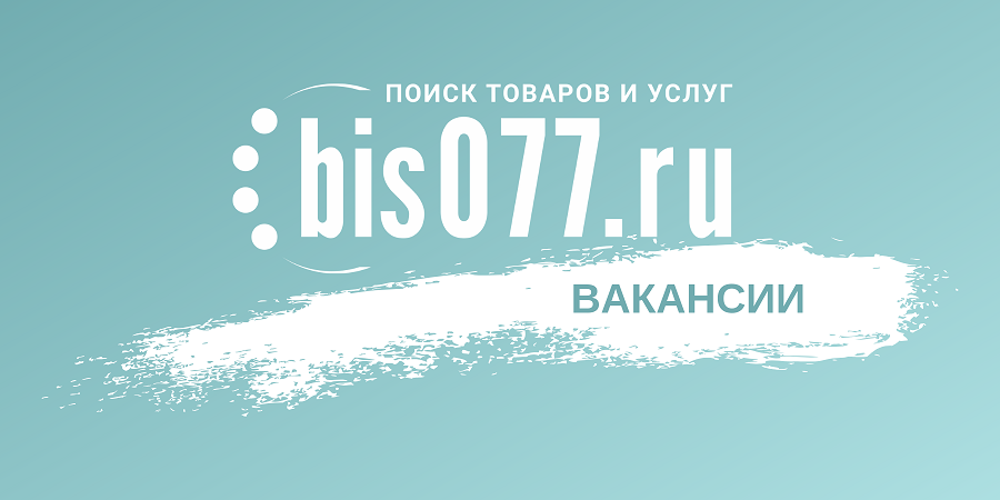 Вакансии компании БИС 077 | работа в офисе, левый берег, Кировский