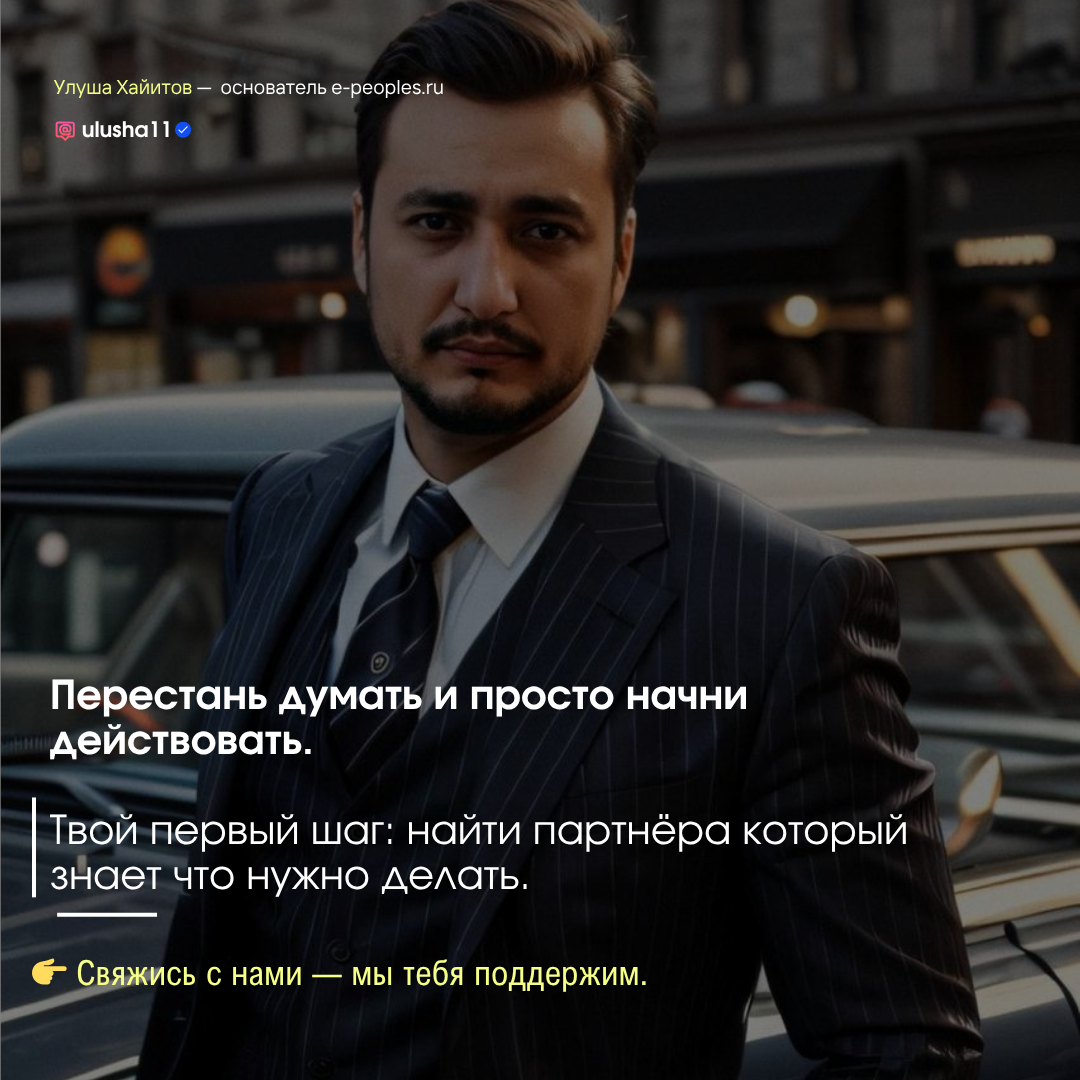 Улуша Хайитов - основатель компании e-peoples.ru