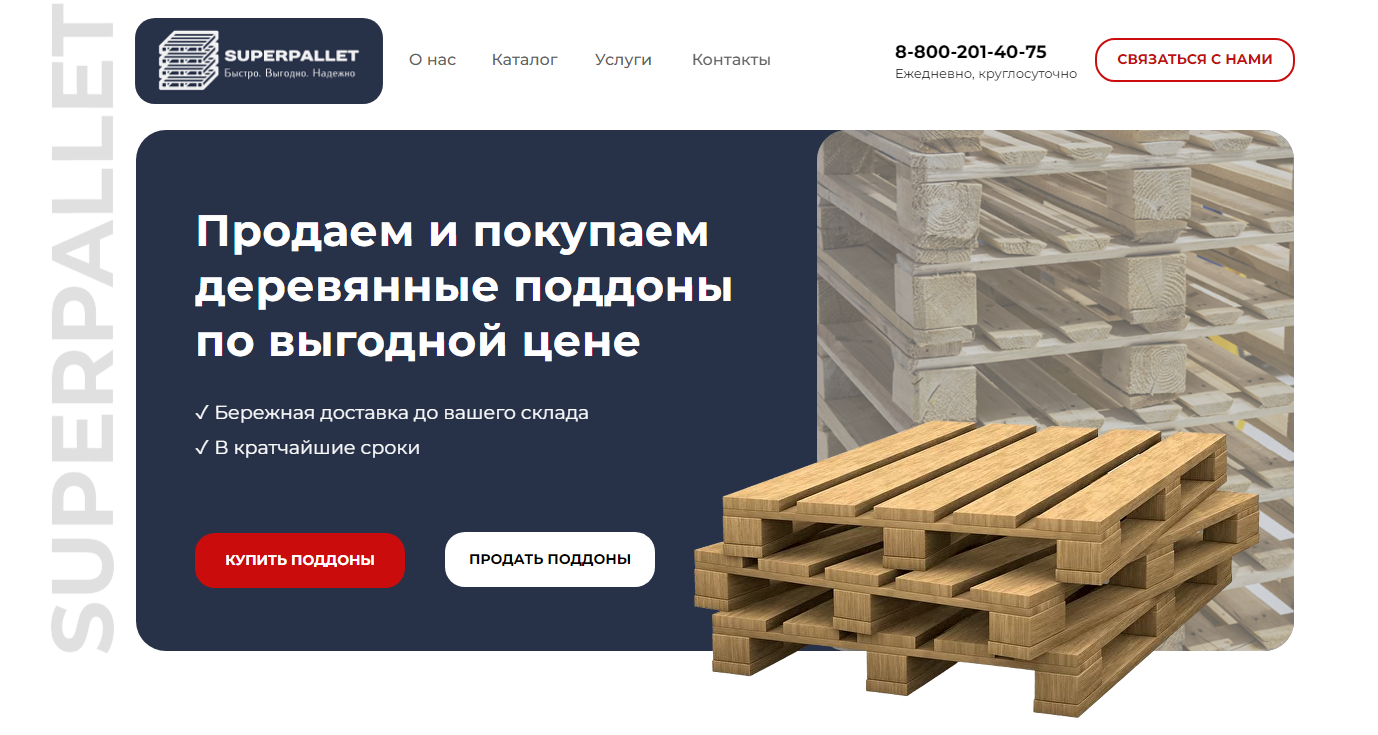 главная страница сайта по продаже деревянных поддонов 