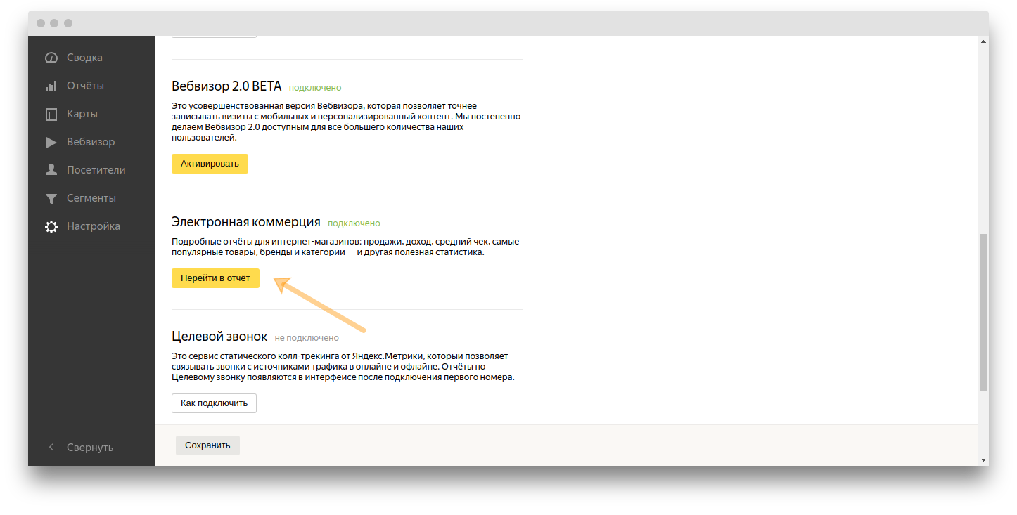 Как отслеживать электронную коммерцию в Яндекс.Метрике и Google Analytics