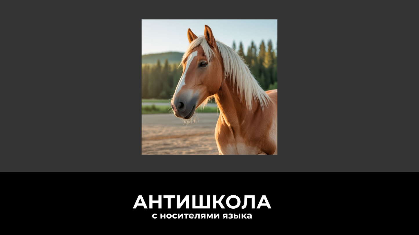 Год лошади 2026: откуда появились символы года и что они значат