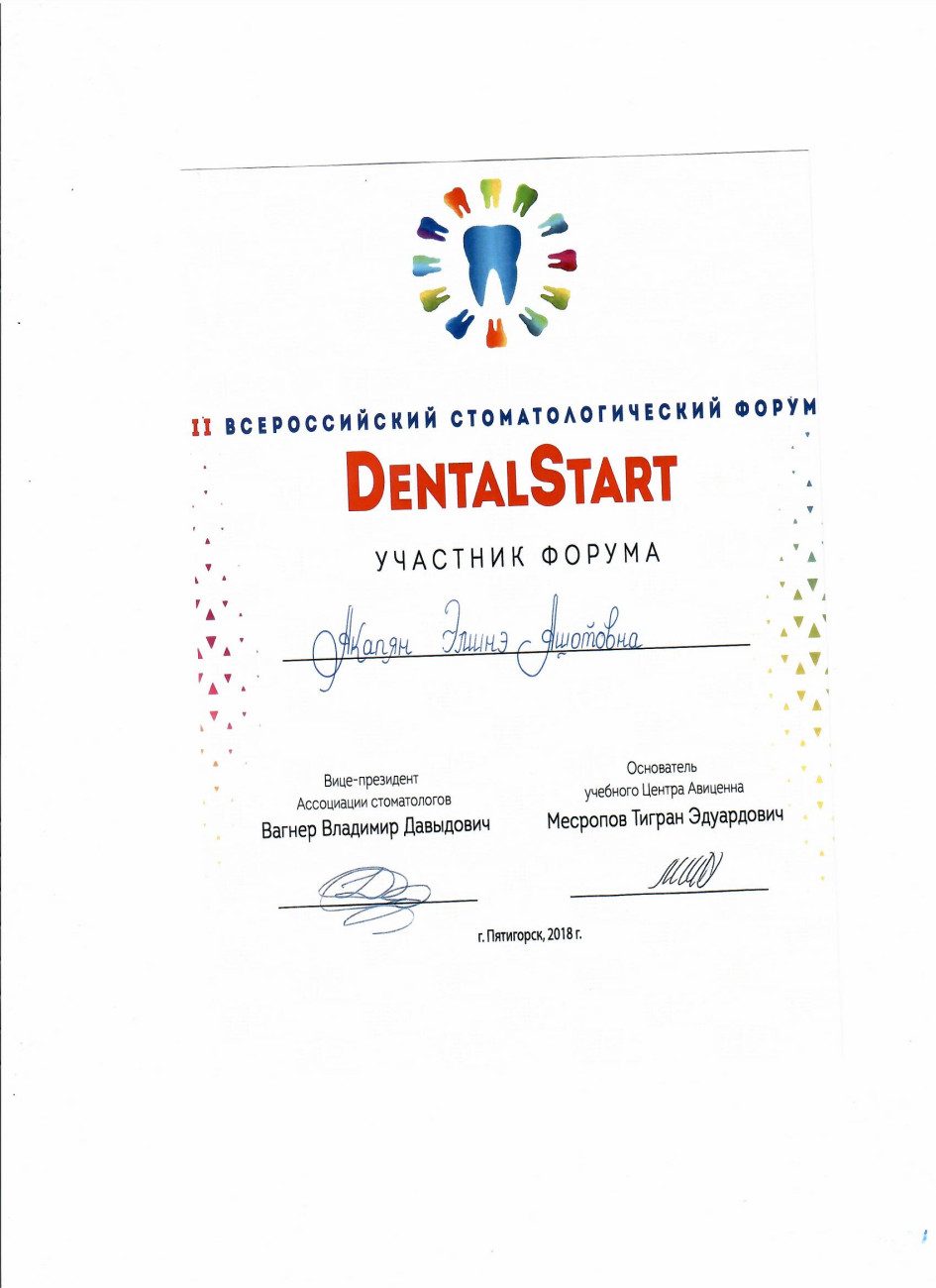 Всероссийский стоматологический форум DentalStart — участник