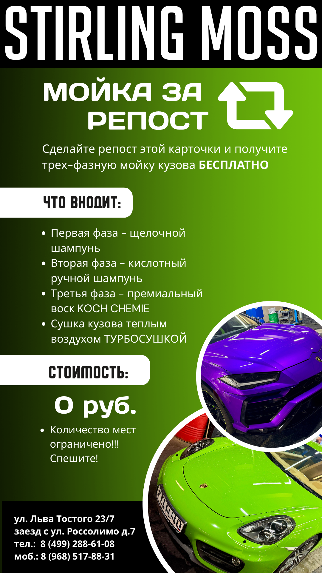 Сторис репоста — STIRLING MOSS