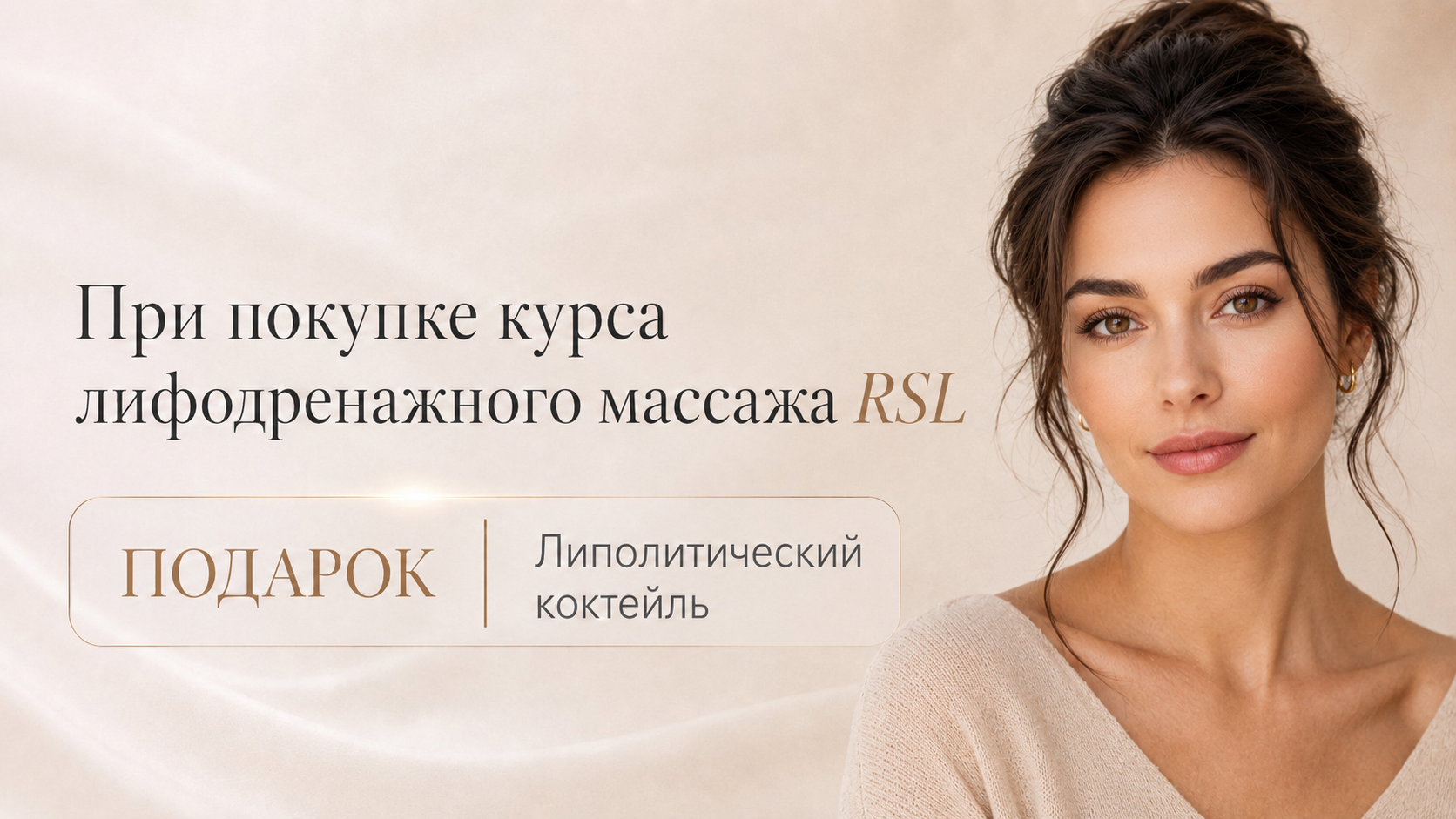 Акция августа — лимфодренажный массаж