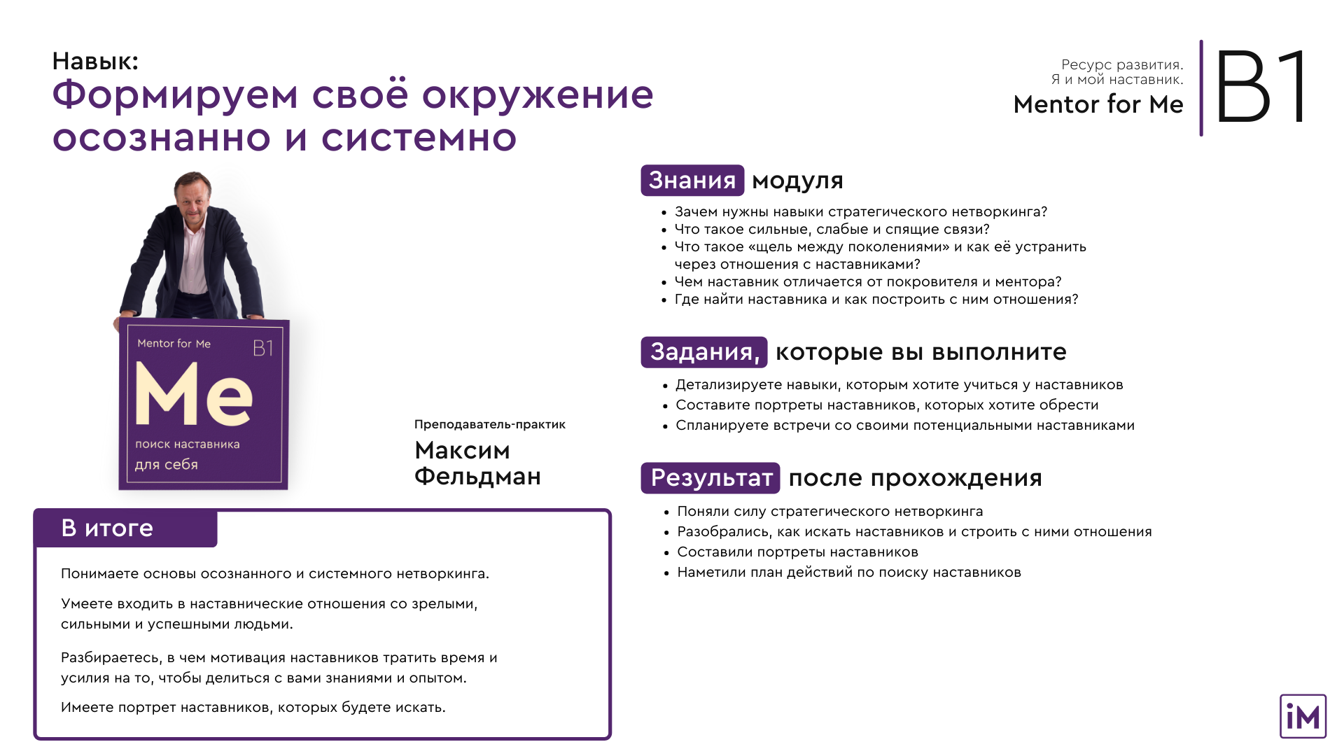 модульный курс iMentor: Развивающее наставничество