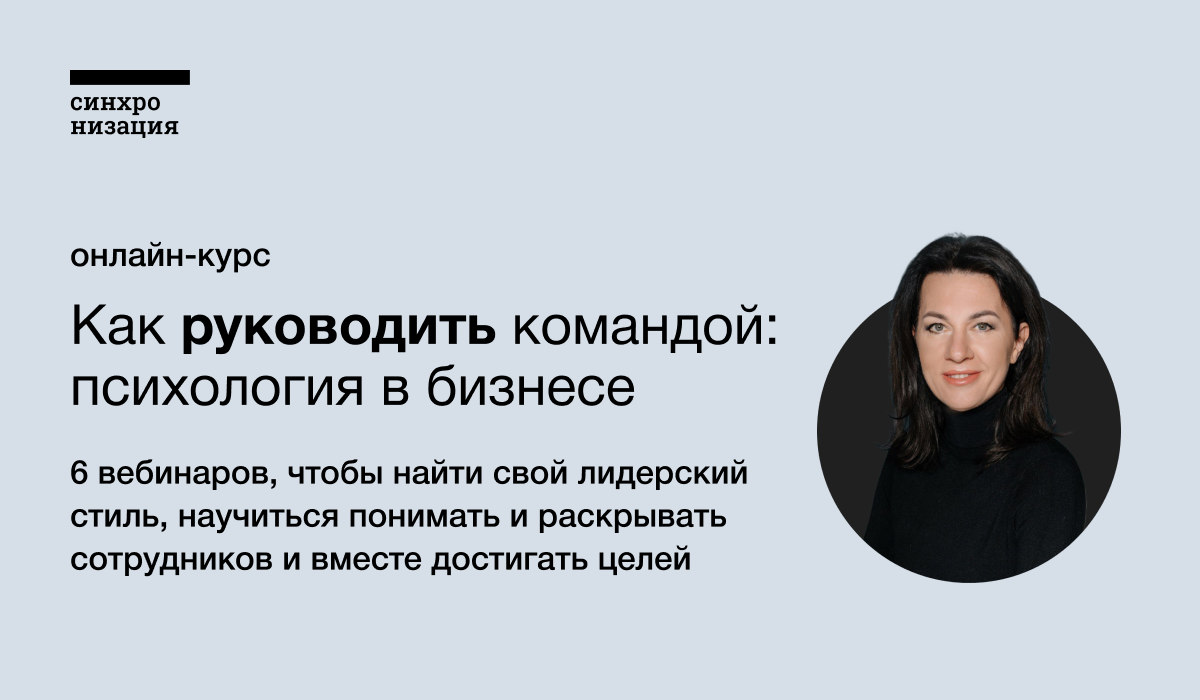 Как управлять командой: психология в бизнесе