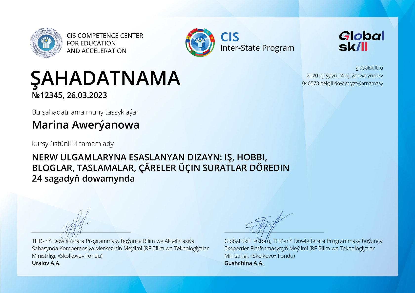 Сертификат участника программы — Туркменистан