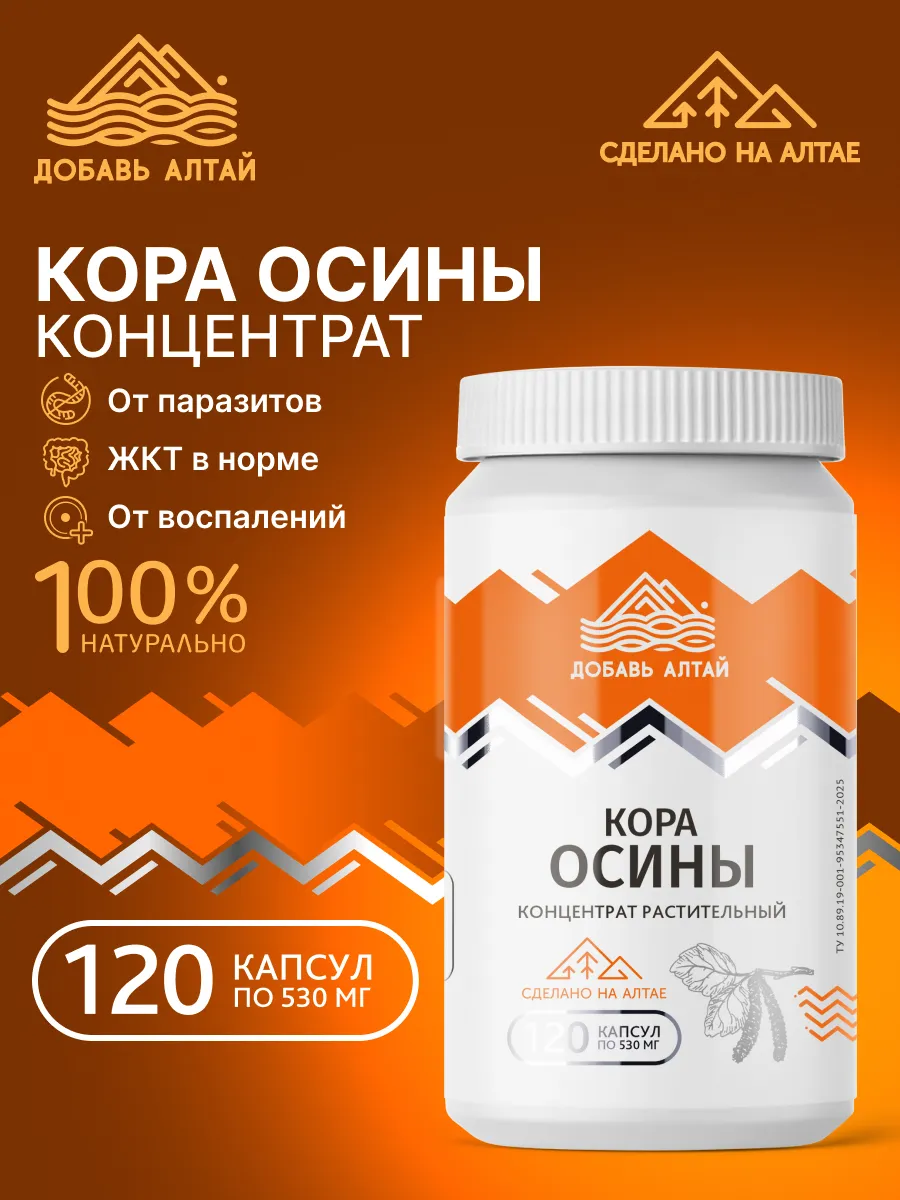 Кора осины натуральная в капсулах