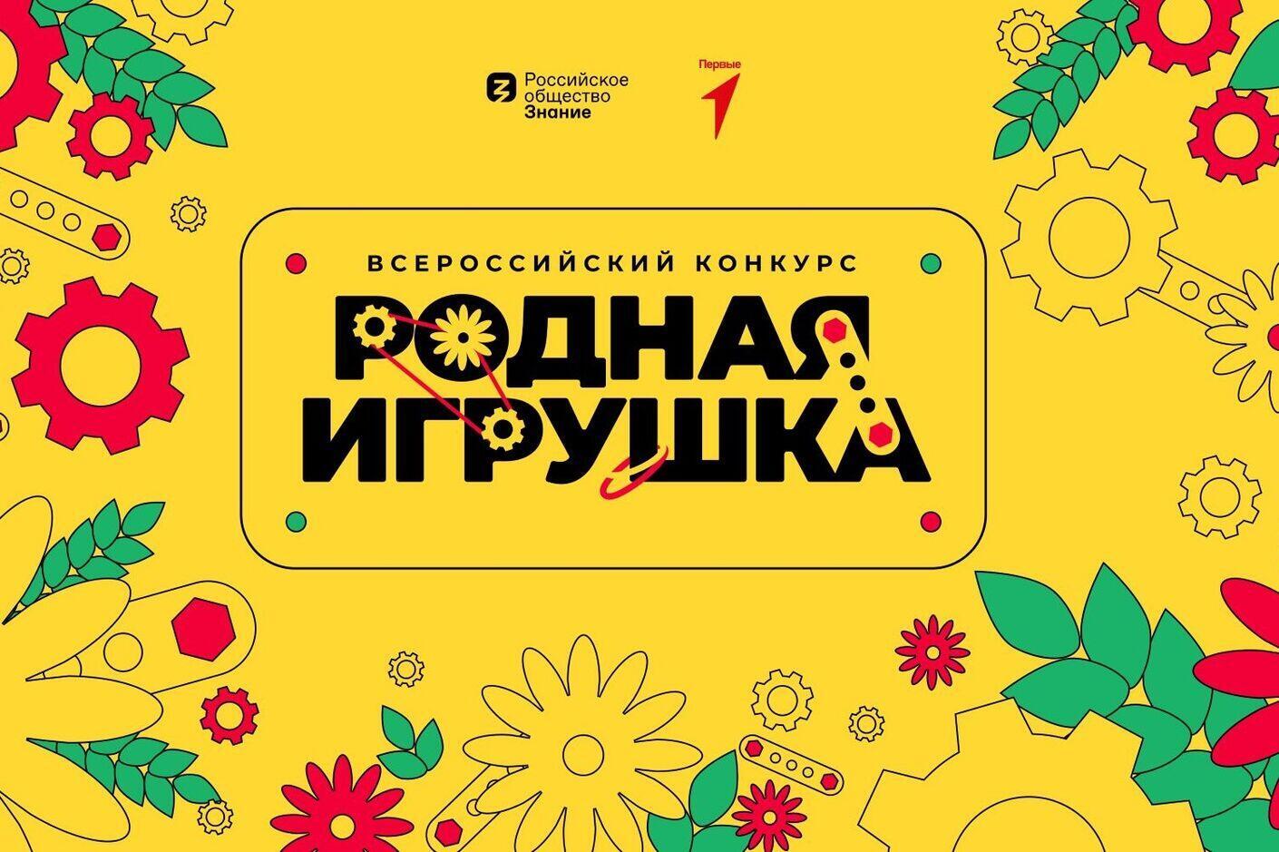Родная игрушка конкурс 2026 финалисты