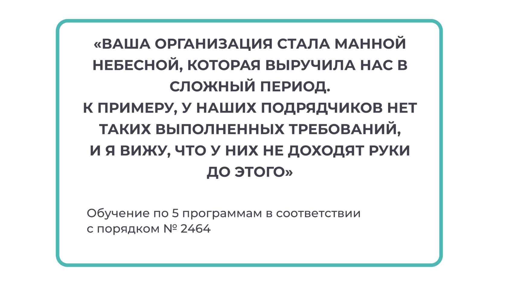 Отзыв слушателя