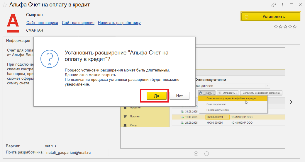 Подтверждение установки расширения