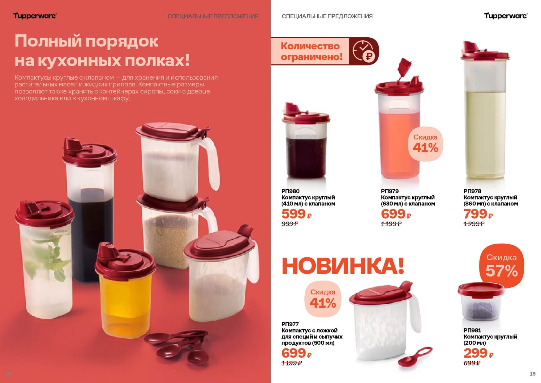 Тапервер Спецпредложения Май 2024 Tupperware