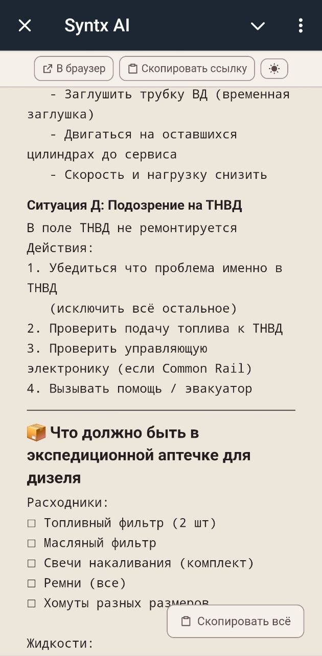 Пример запроса в ИИ-Telegram-бот и предложенная в ответ помощь - стр 14