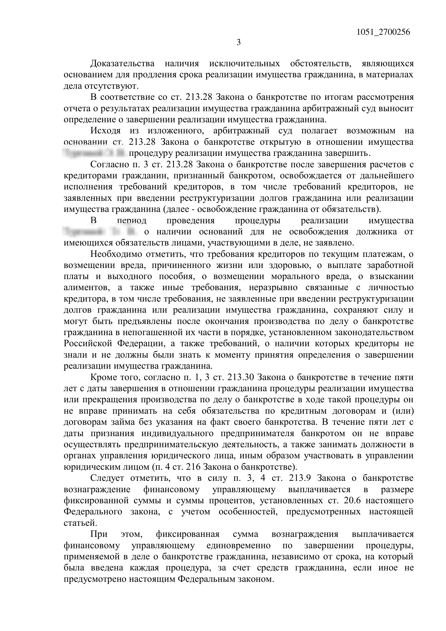 Выводы суда