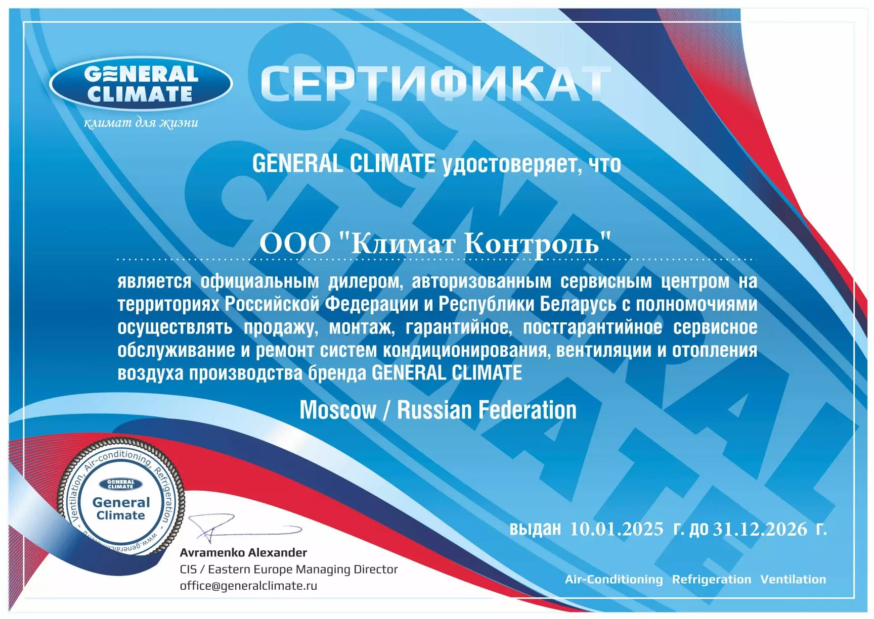 Сертификат компании guru-vent.ru