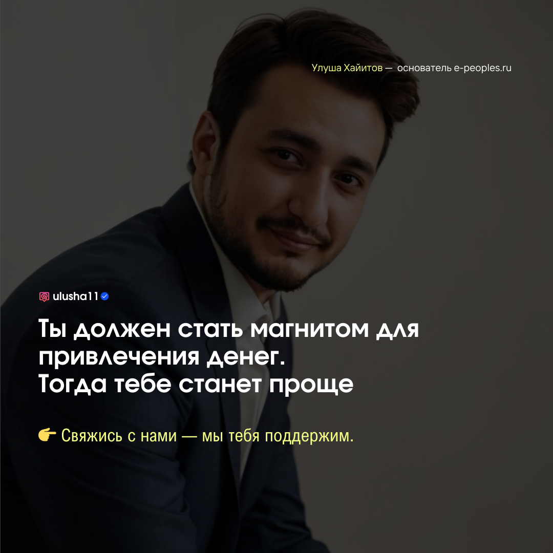 Улуша Хайитов - основатель компании e-peoples.ru