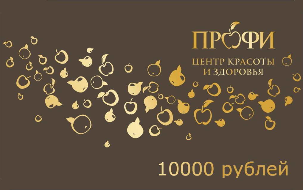 Сертификат 10000 рублей