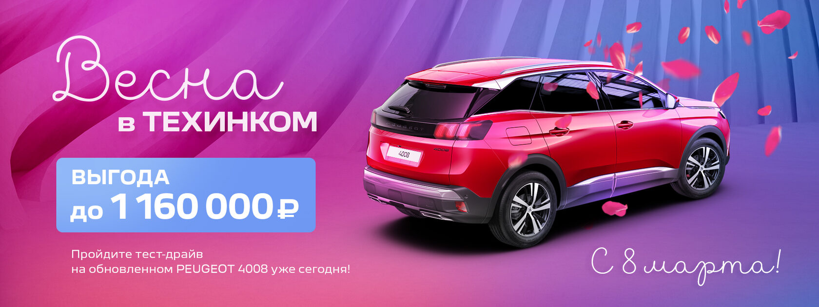 Официальный дилер Peugeot в Москве и Московской области ТЕХИНКОМ