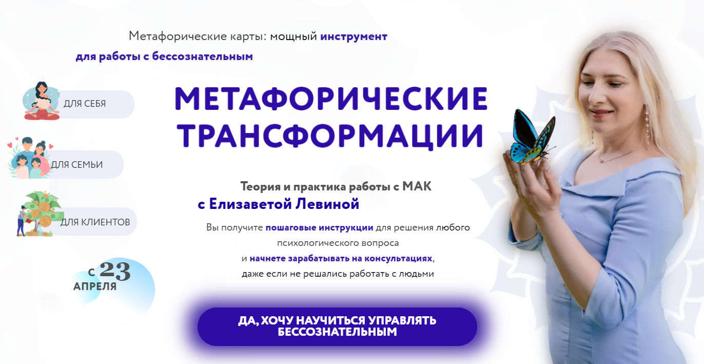 Метафорические трансформации