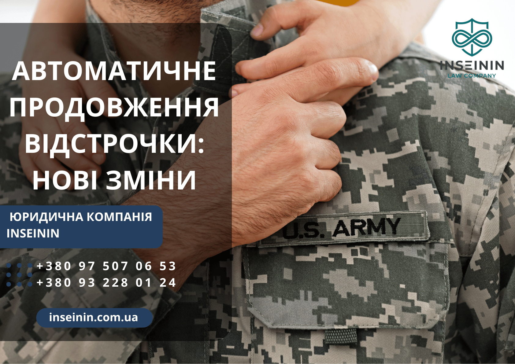 Автоматичне продовження відстрочки: нові зміни