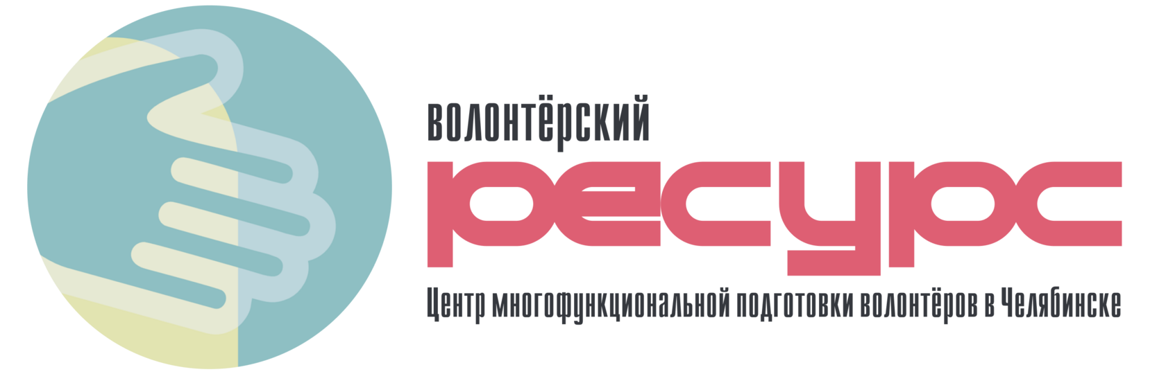 Волонтёрский ресурс